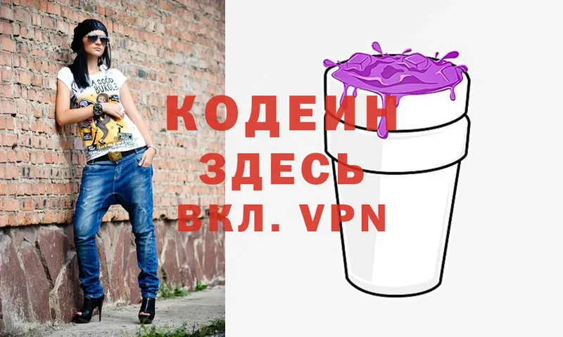 как найти   Тарко-Сале  Кодеиновый сироп Lean напиток Lean (лин) 